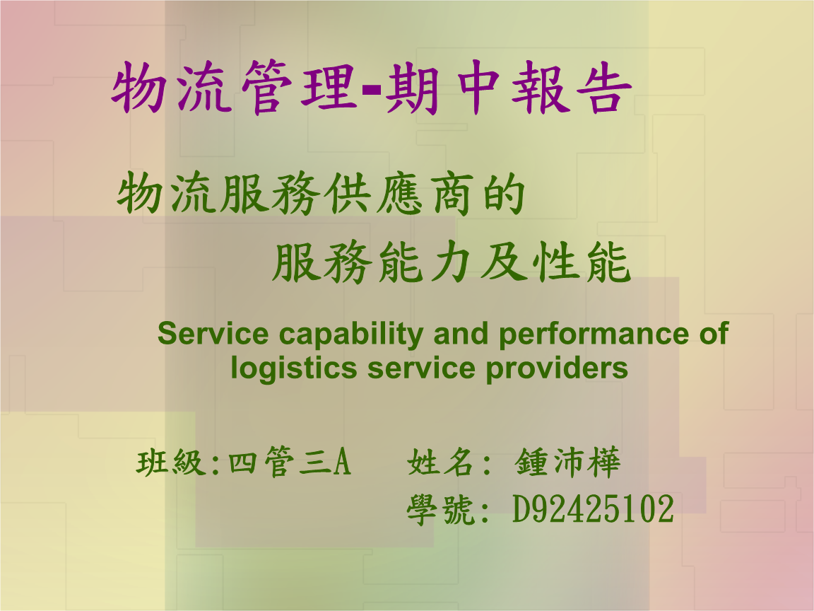 物流管理服務 現代供應鏈的核心驅動與優化路徑